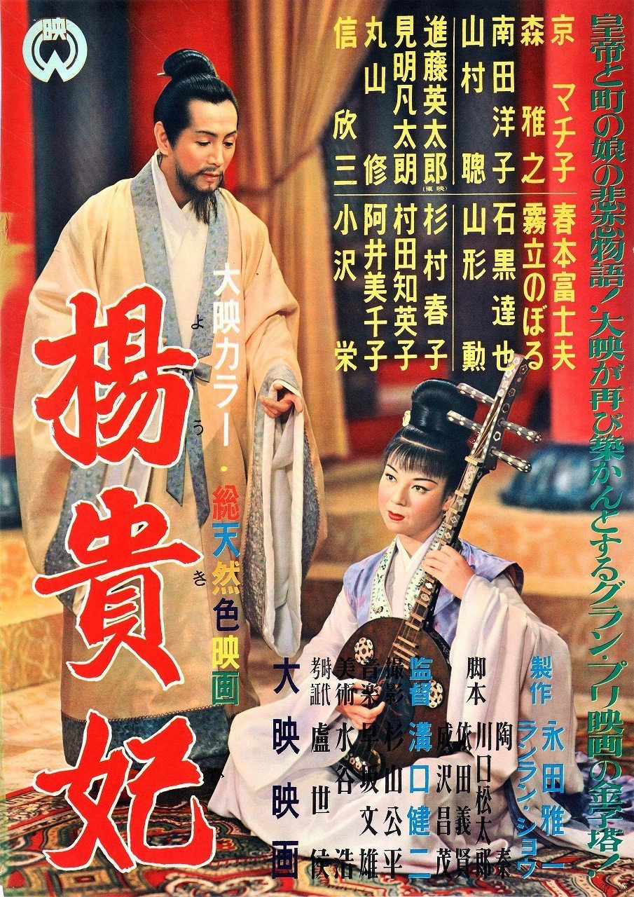 Princess Yang Kwei Fei poster