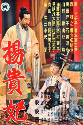 Princess Yang Kwei Fei