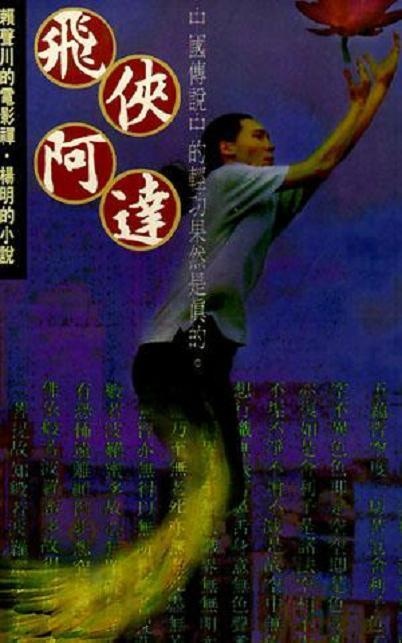 Red Lotus Society poster