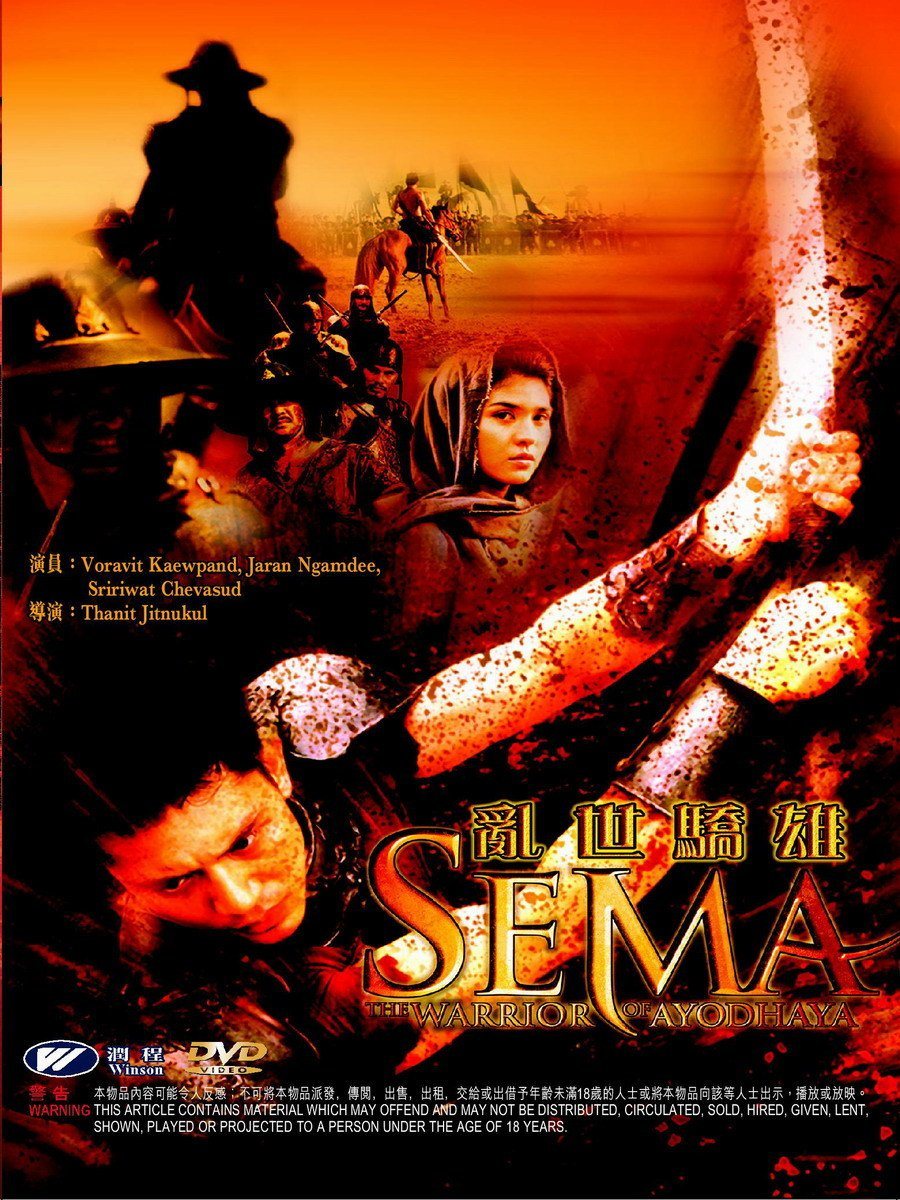 Sema: The Warrior of Ayodhaya poster