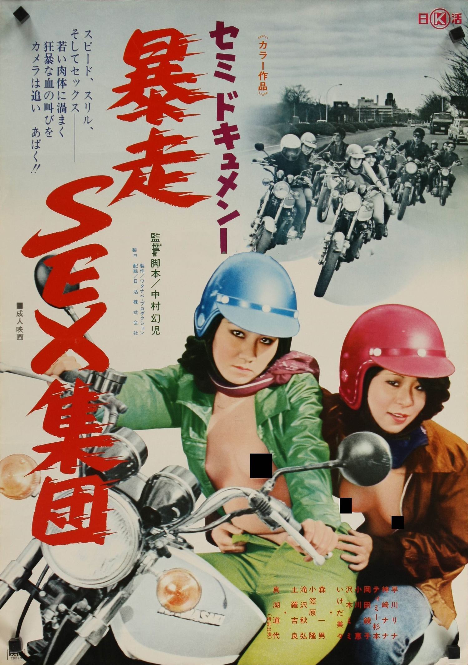 Semi-Documentary: Runaway Sex Gang poster