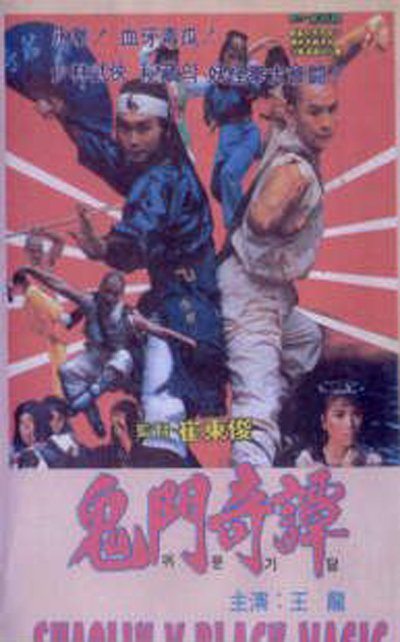 Shaolin vs Black Magic poster