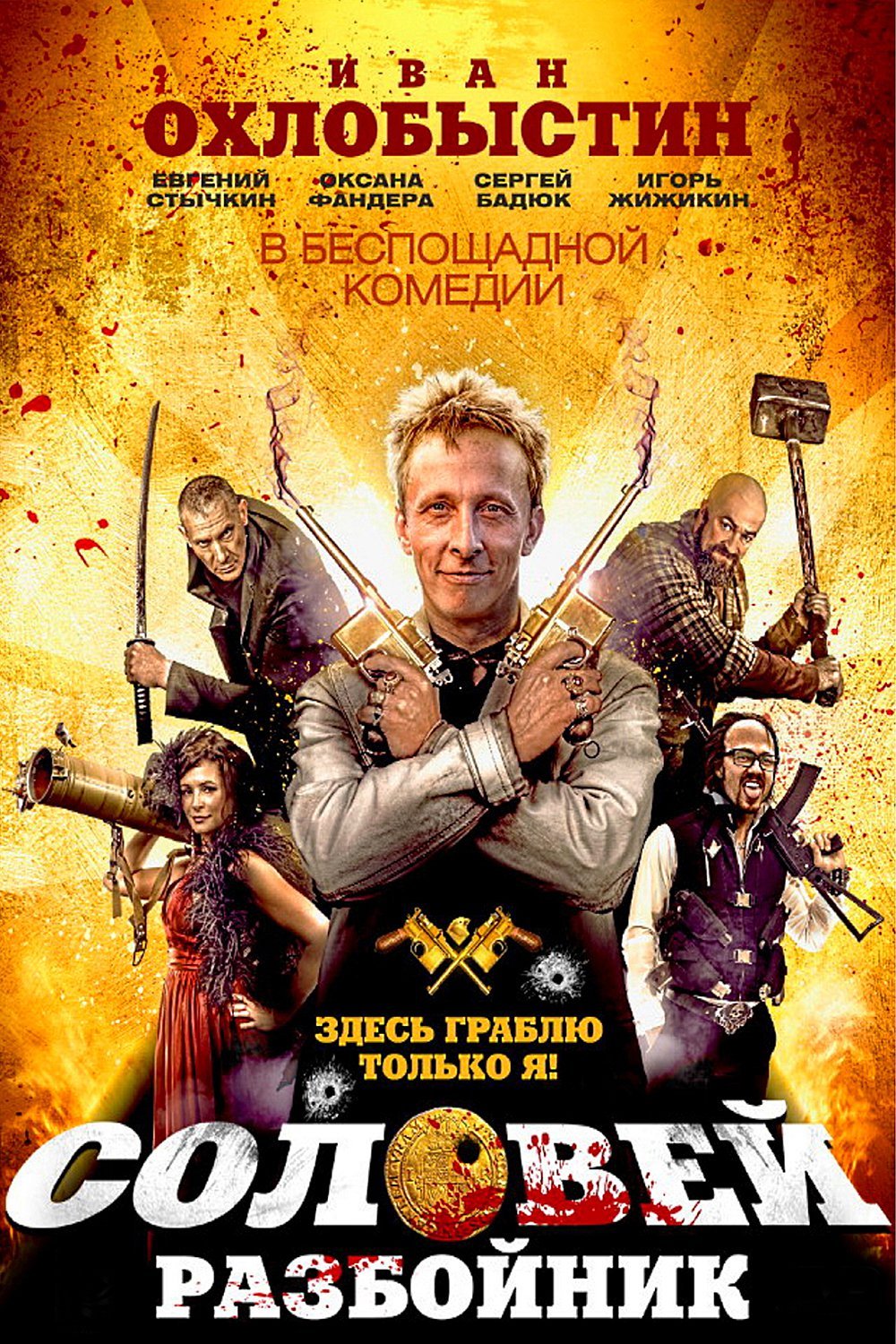 Solovey-Razboynik poster