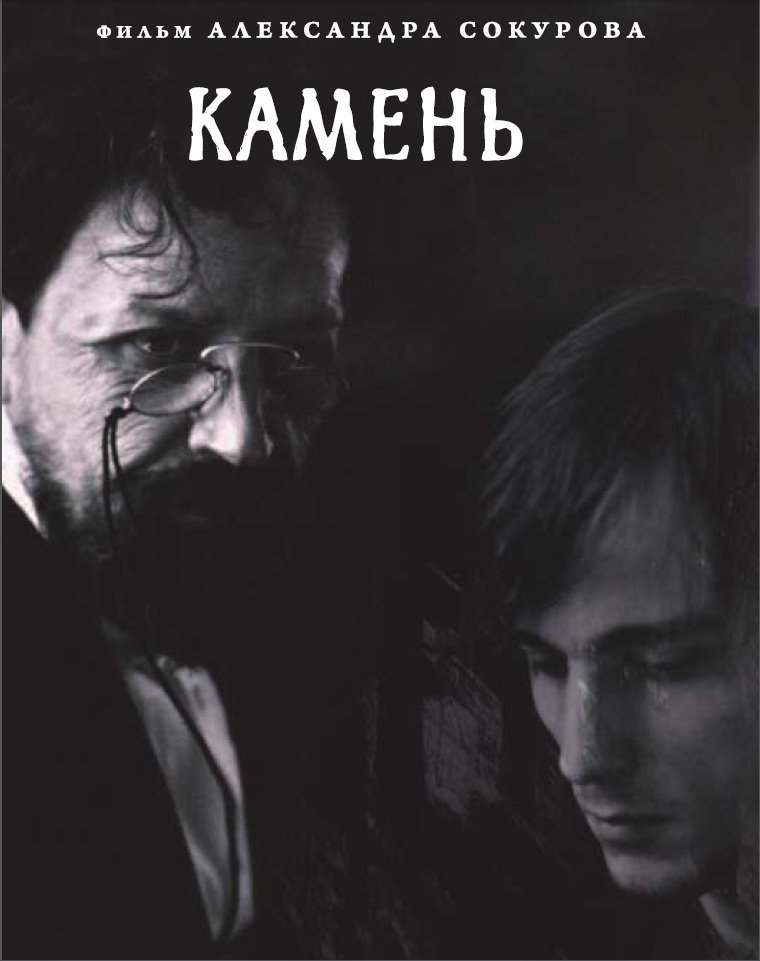 The Stone poster
