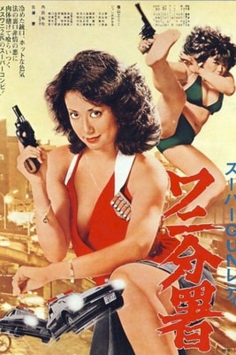 Super Gun Lady: Police Branch 82
