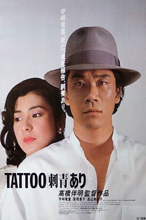 Tattoo Ari poster