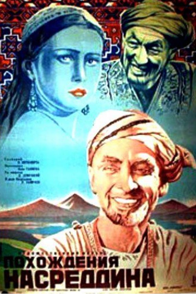 The Adventures of Nasreddin poster