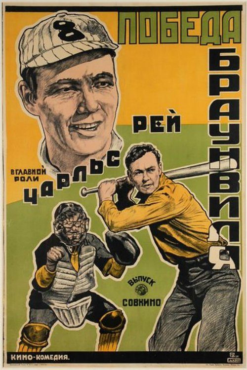 The Busher poster
