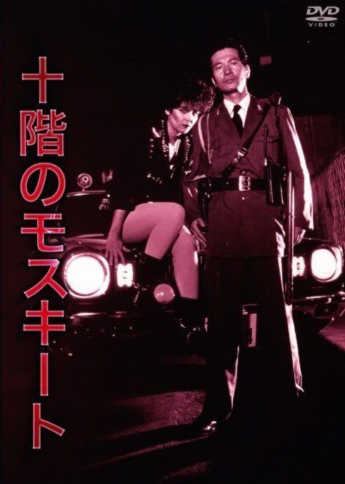 Mosquito on the Tenth Floor poster