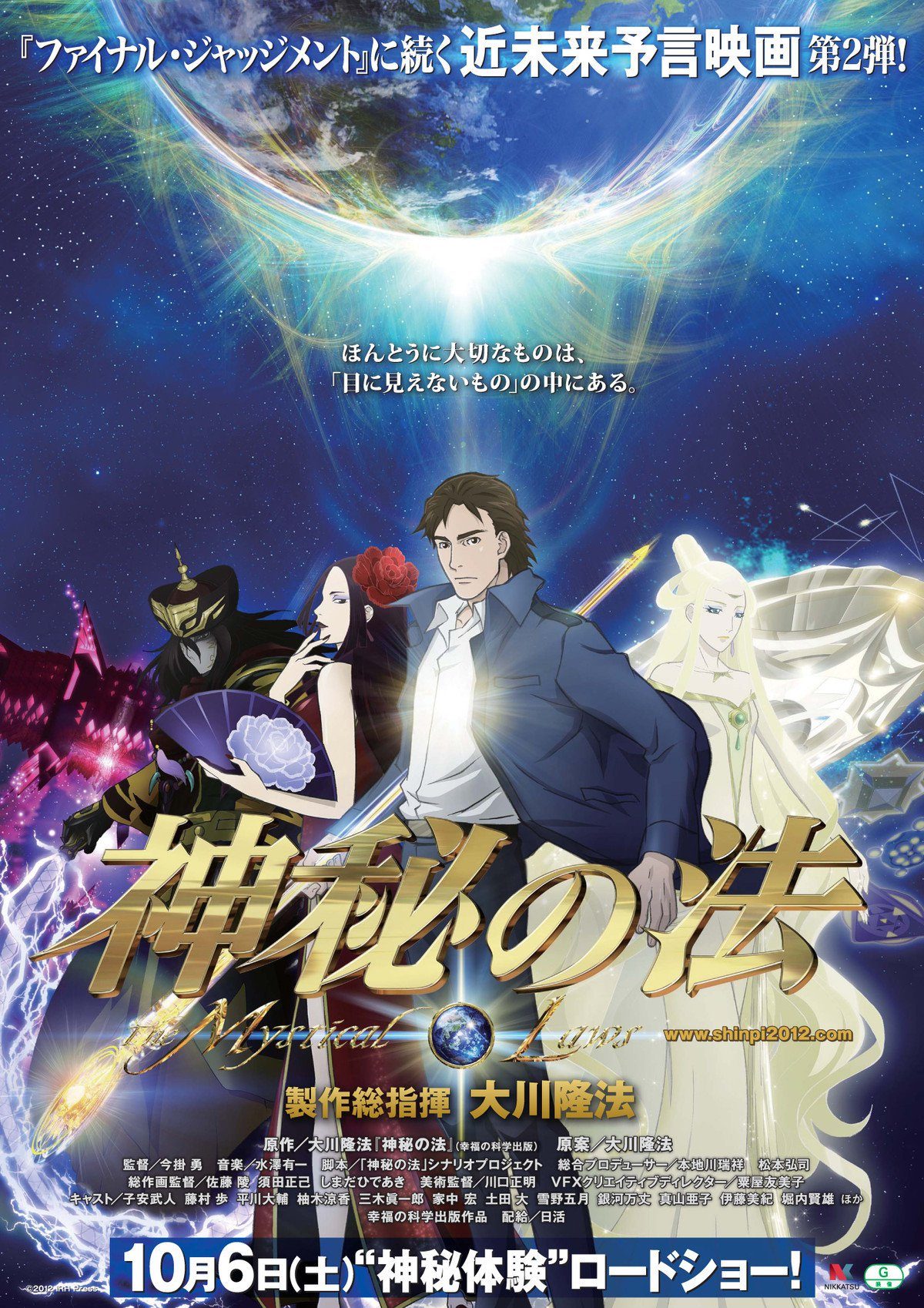The Mystical Laws poster