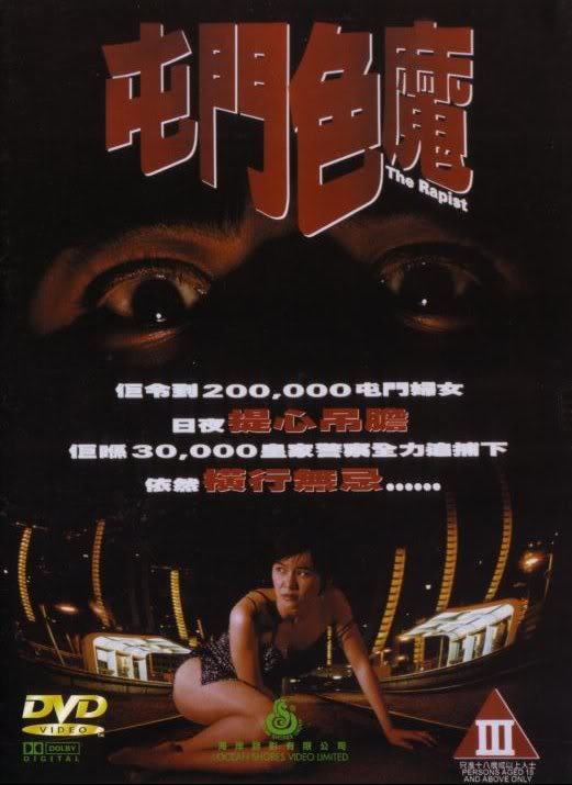 The Rapist poster