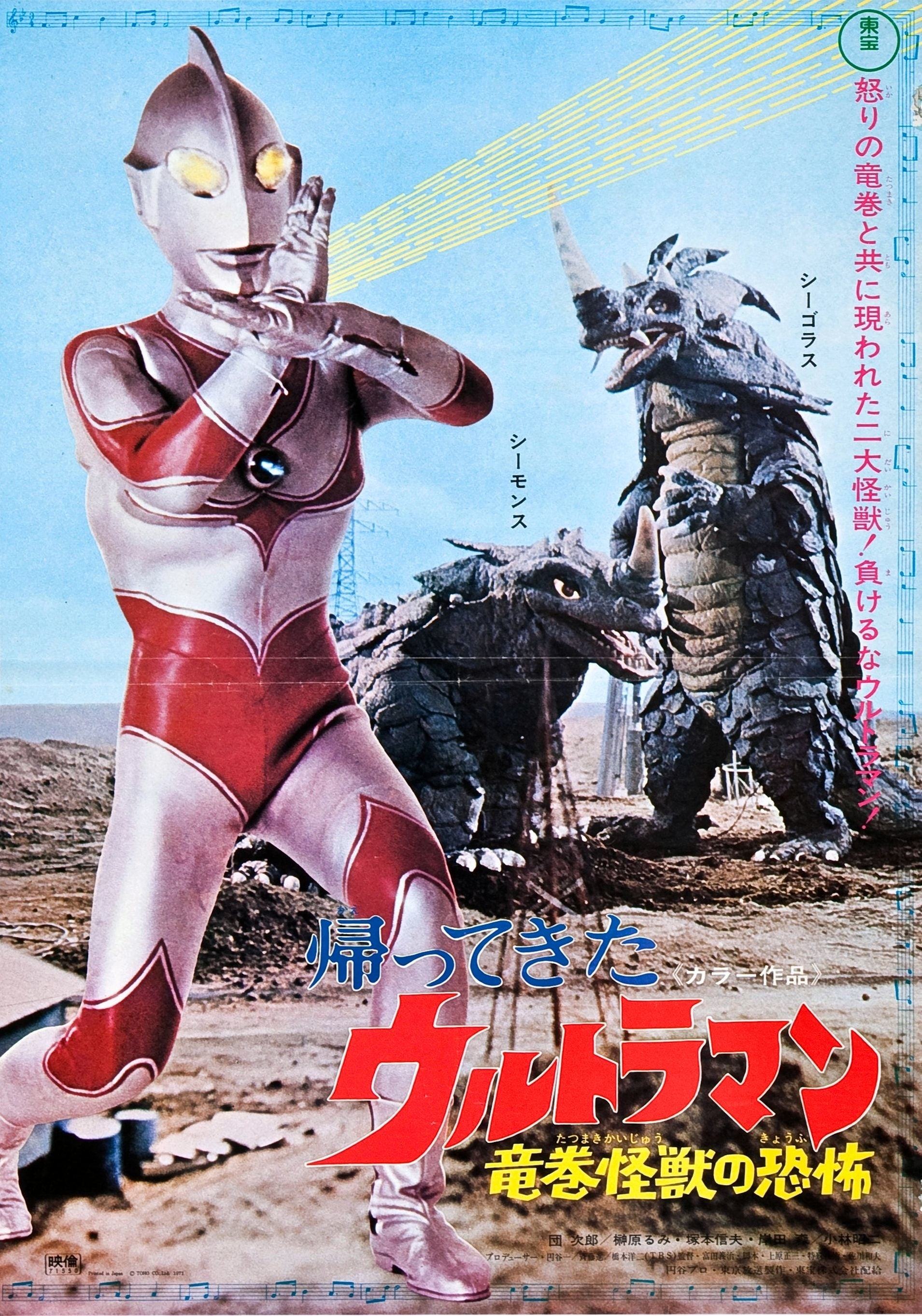 The Return of Ultraman poster