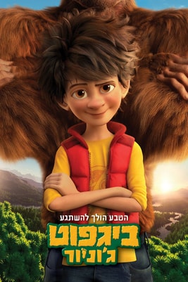 The Son of Bigfoot