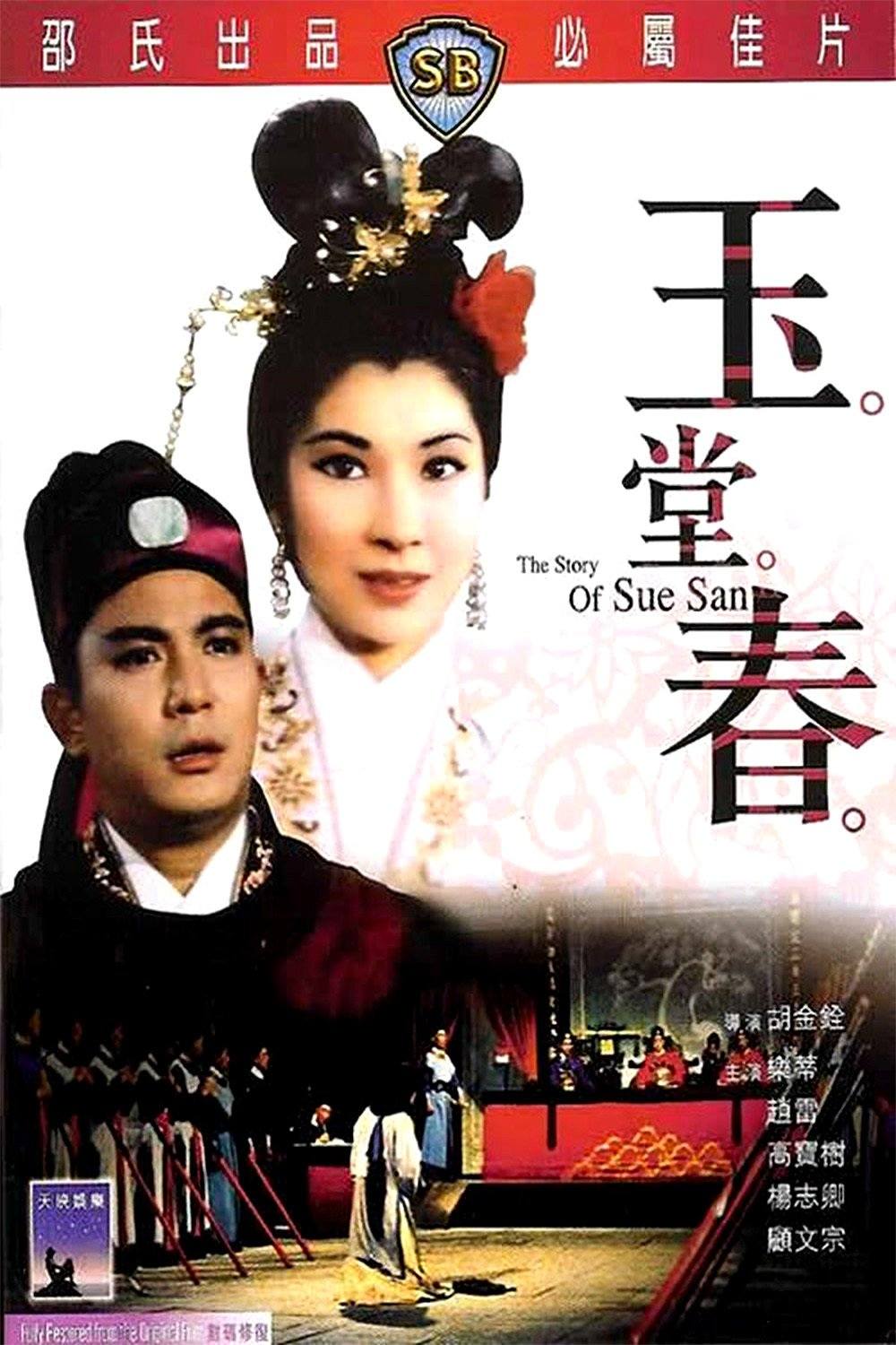 The Story of Sue San poster