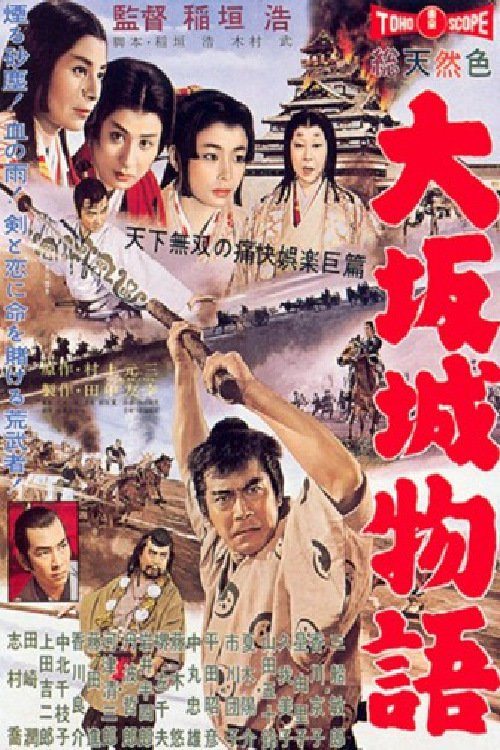 Ôsaka-jô monogatari poster