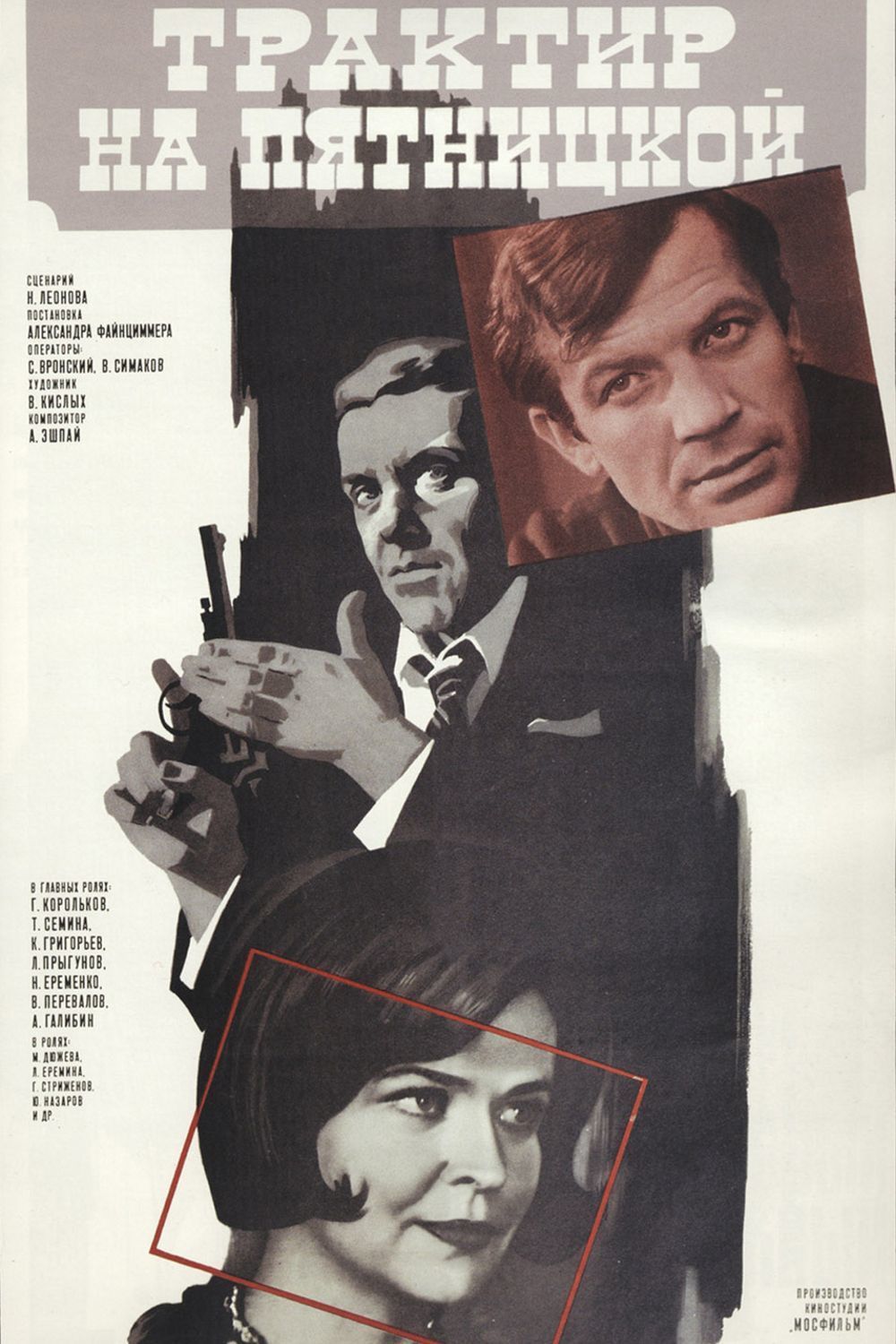 The Tavern on Pyatnitskaya poster