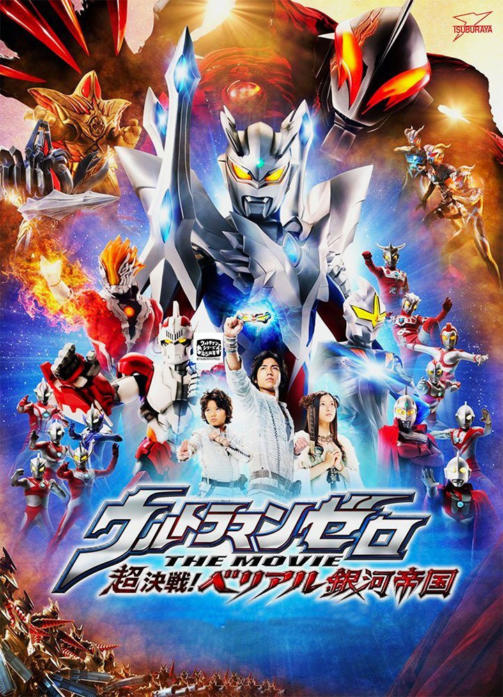 Ultraman Zero: The Revenge of Belial poster