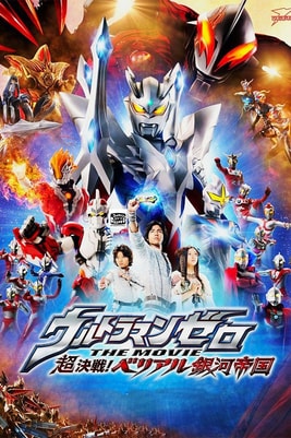 Ultraman Zero: The Revenge of Belial