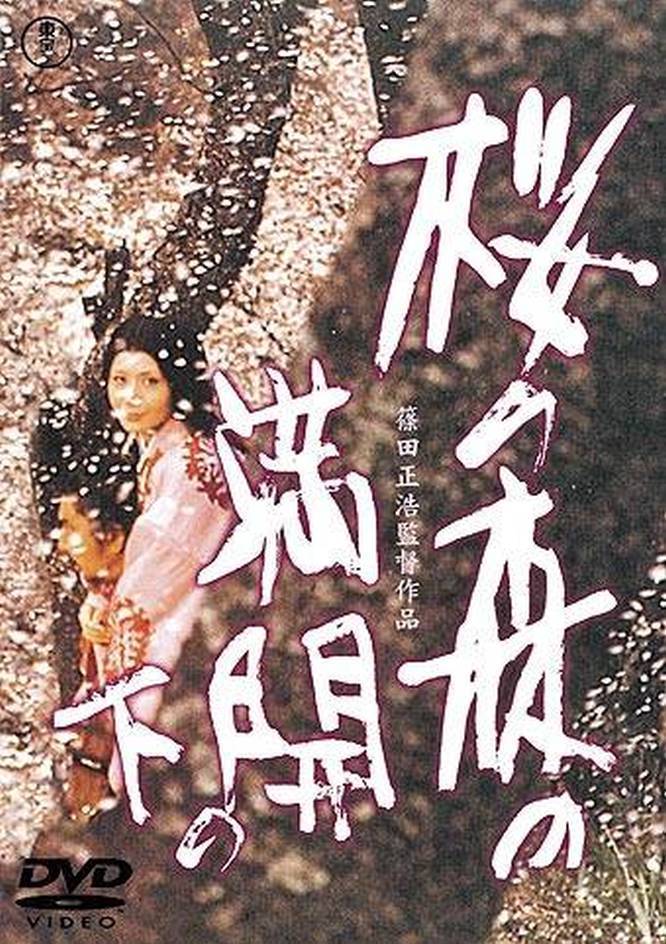 Under the Blossoming Cherry Trees poster